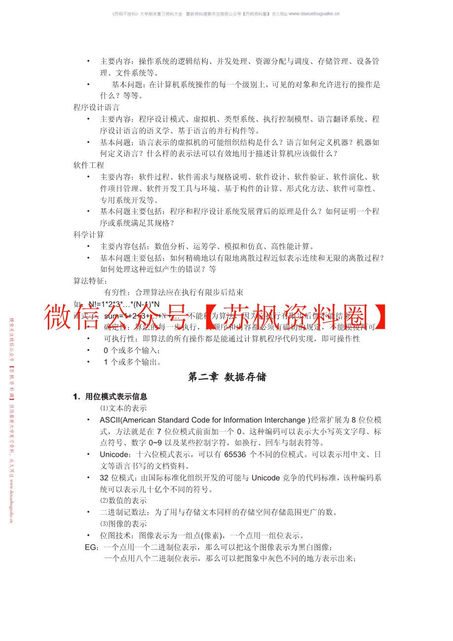 新信息技术导论